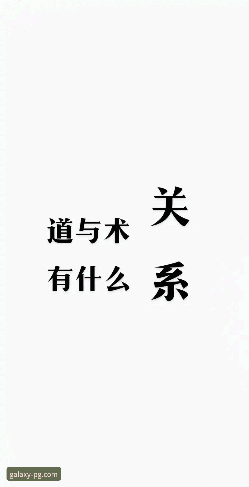 PG娱乐官网信誉如何使用技巧 PG娱乐平台信誉的“道”与“术”:内在价值与使用技巧的深度对比分析